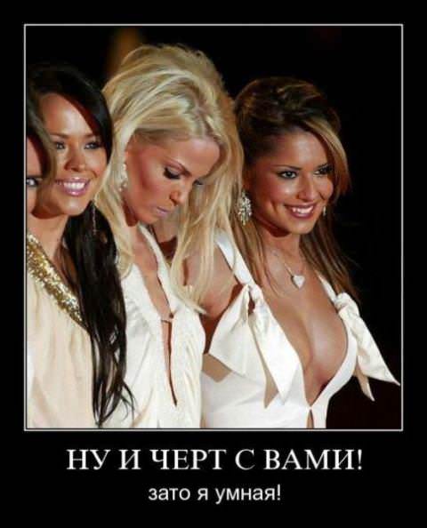 Смешные демотиваторы про девушек