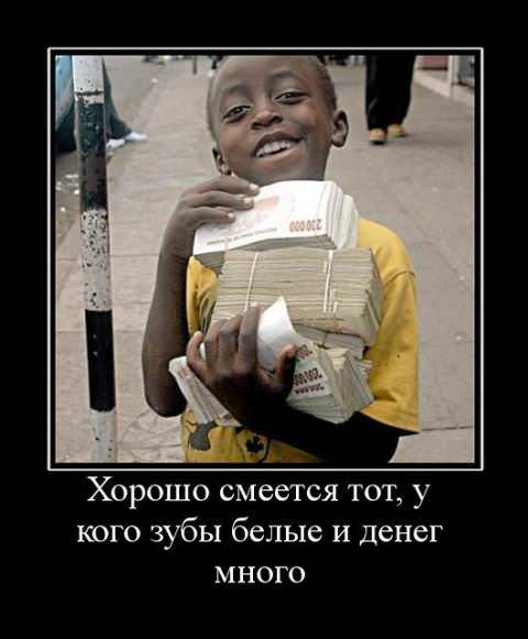 Демотиваторы про деньги