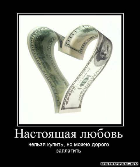 Демотиваторы про деньги