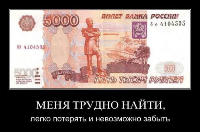 Демотиваторы про деньги