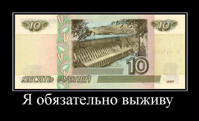 Демотиваторы про деньги