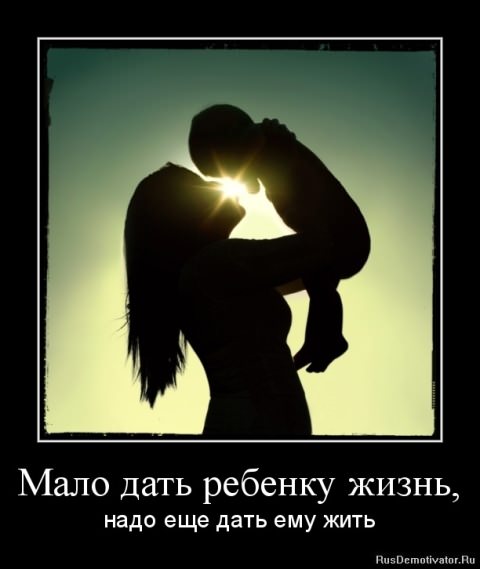 Демотиваторы про детей