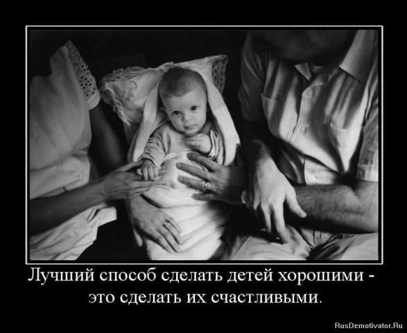 Демотиваторы про детей