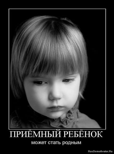 Демотиваторы про детей