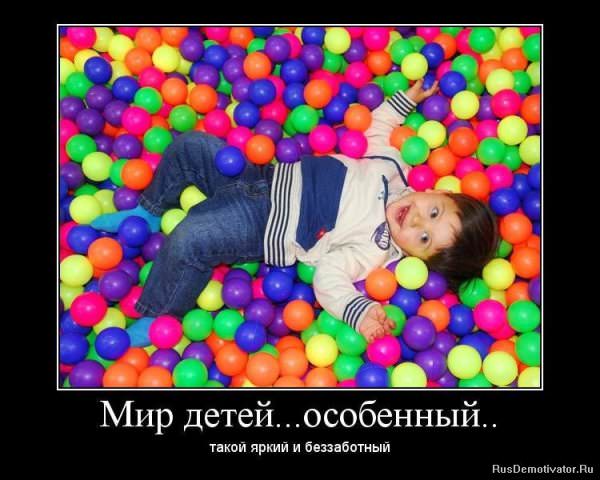 Демотиваторы про детей