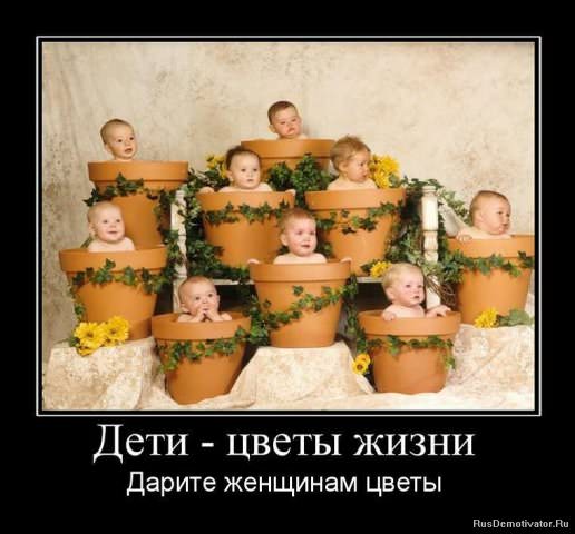 Демотиваторы про детей
