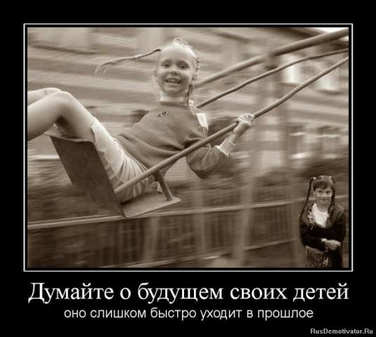 Демотиваторы про детей