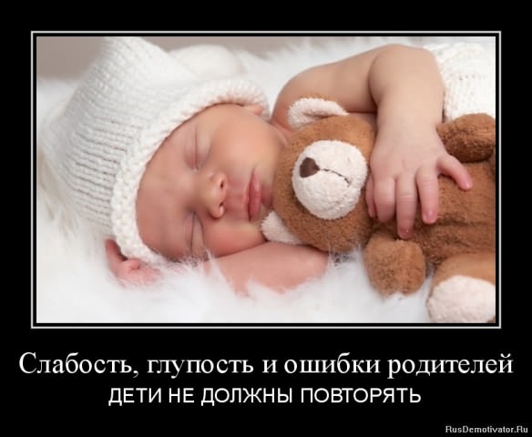 Демотиваторы про детей