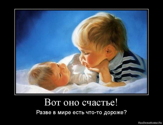 Демотиваторы про детей