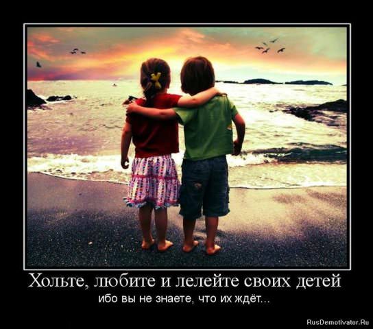Демотиваторы про детей