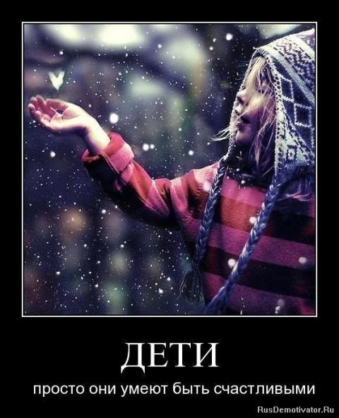 Демотиваторы про детей