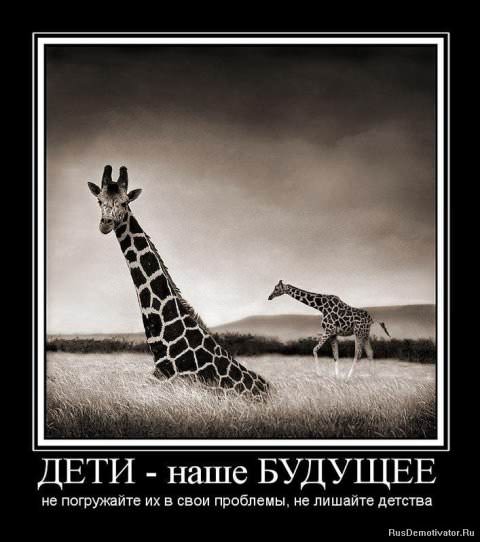 Демотиваторы про детей