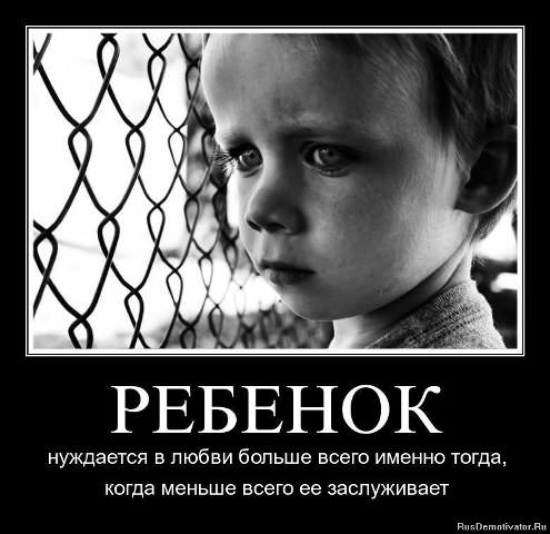 Демотиваторы про детей