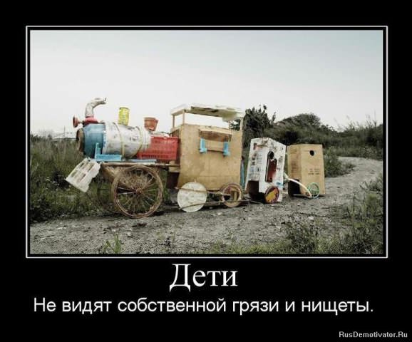 Демотиваторы про детей