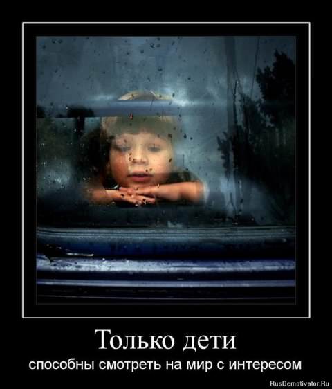 Демотиваторы про детей
