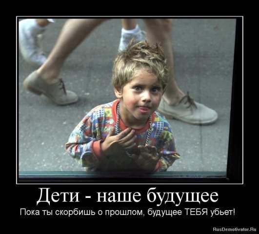 Демотиваторы про детей