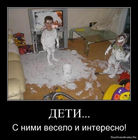 Демотиваторы про детей