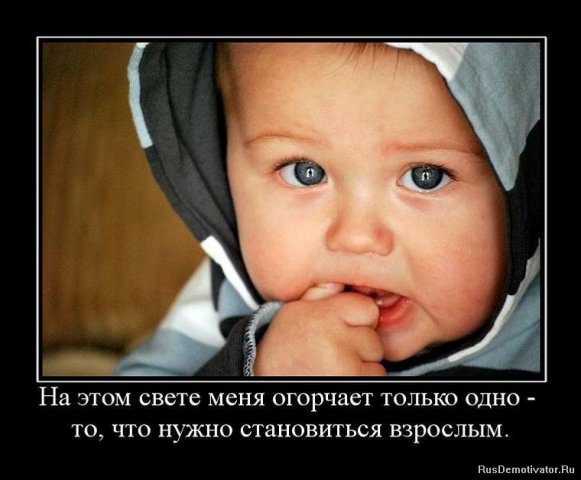 Демотиваторы про детей