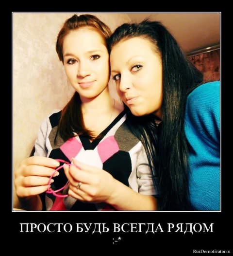Демотиваторы про дружбу