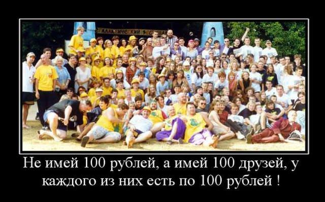 Демотиваторы про дружбу