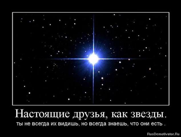 Демотиваторы про дружбу