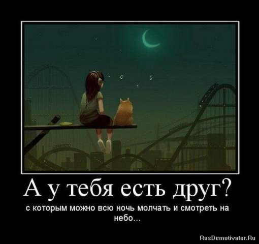 Демотиваторы про дружбу