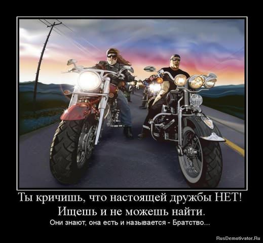 Демотиваторы про дружбу
