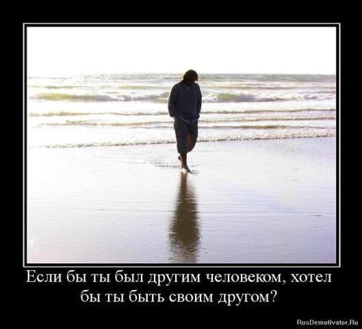 Демотиваторы про дружбу
