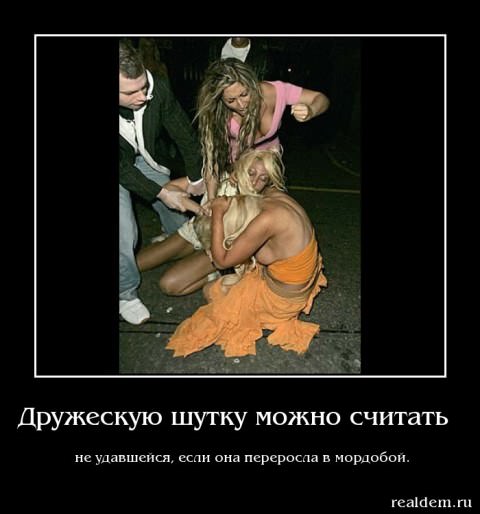 Демотиваторы про дружбу