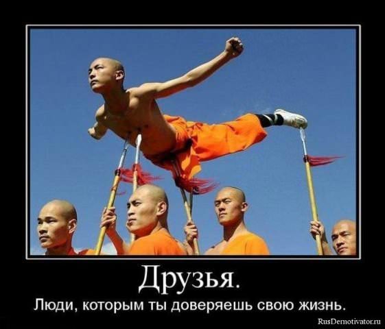 Демотиваторы про дружбу