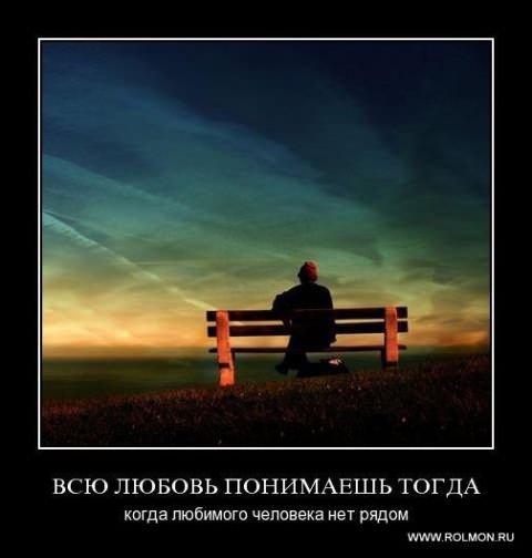 Демотиваторы про любовь