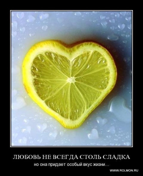 Демотиваторы про любовь