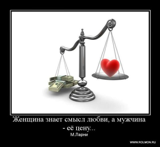 Демотиваторы про любовь