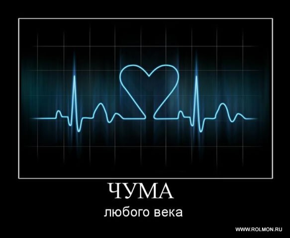 Демотиваторы про любовь