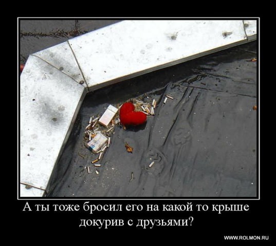 Демотиваторы про любовь