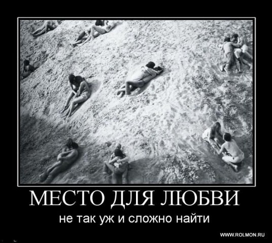 Демотиваторы про любовь