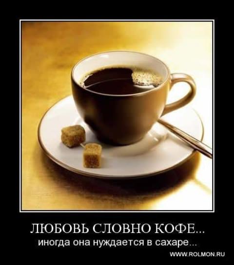 Демотиваторы про любовь