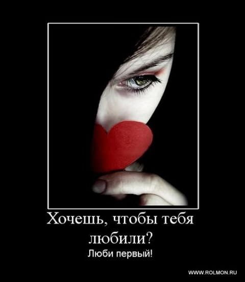 Демотиваторы про любовь
