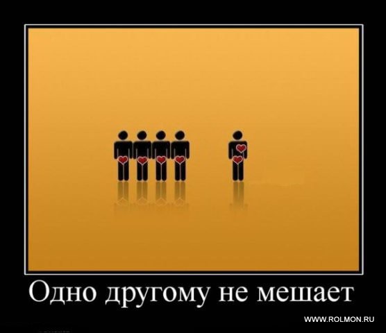 Демотиваторы про любовь