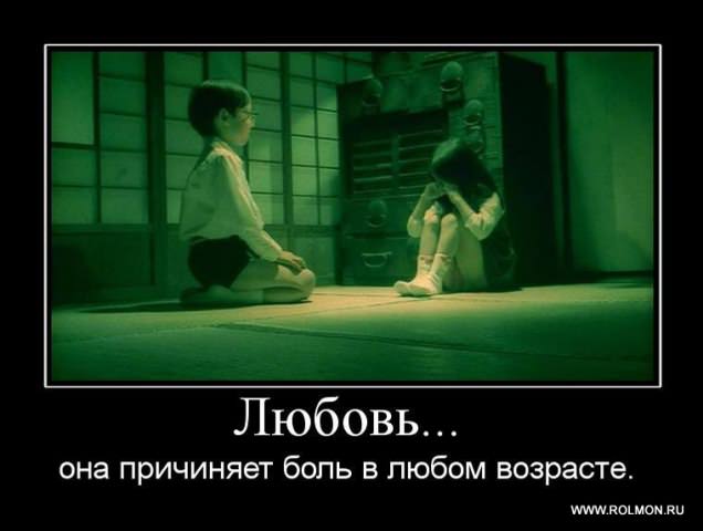 Демотиваторы про любовь
