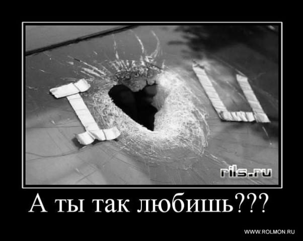 Демотиваторы про любовь