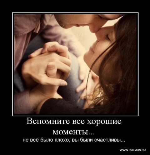 Демотиваторы про любовь