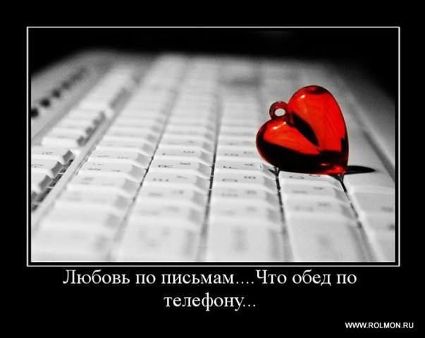 Демотиваторы про любовь