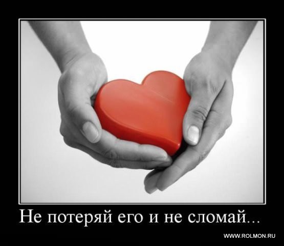 Демотиваторы про любовь