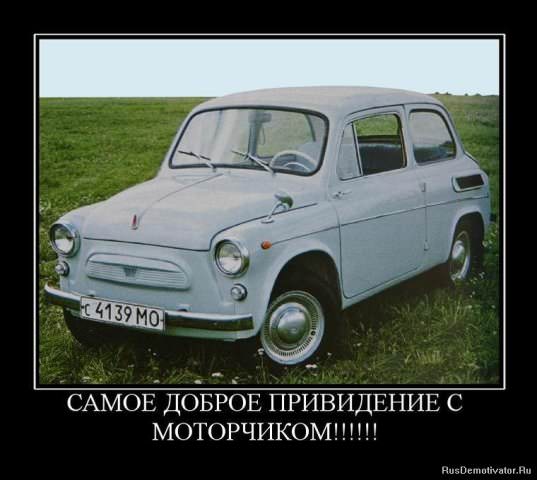 Демотиваторы про машины