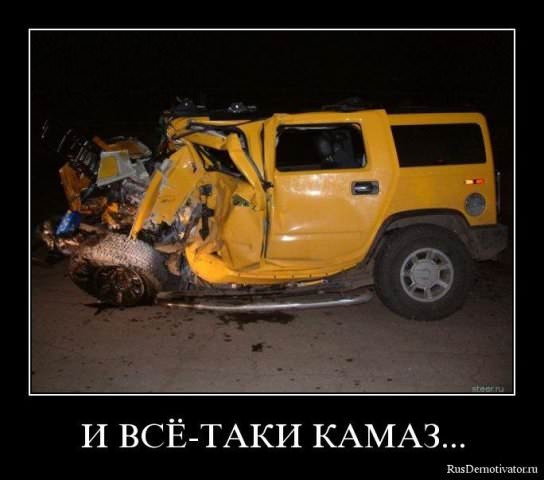 Демотиваторы про машины