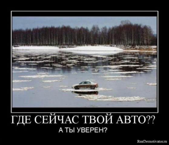 Демотиваторы про машины