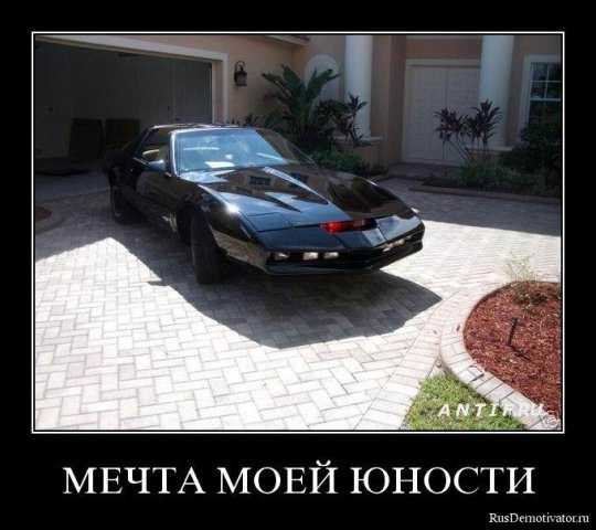 Демотиваторы про машины