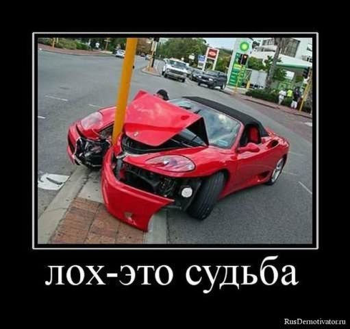 Демотиваторы про машины