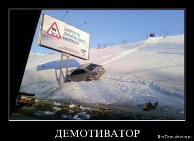 Демотиваторы про машины